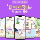 젤라뷰 나만의 캐릭터 키우기 다마고치 앱 나만의 캐릭터 바부 감쟈 키우기