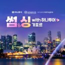 하나월드여행사 이미지