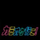 캔디가라오케