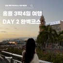 비모먼트(B.MOMENT) | [3박4일 홍콩여행 Day 2] 미드레벨 에스컬레이터부터 익청빌딩까지 완벽코스｜bakehouse, halfway...