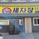 고압스팀손세차장 이미지