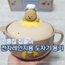 광고이야기재선 | 신혼집 집들이 선물 추천, 자취생 혼밥 필수템 전자레인지용 도자기 용기 추천 (카카오톡 선물하기 3만...