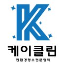 (주)케이바이오팜스 | [케이클린] 미사역파라곤 드럼세탁기 분해청소, 퀴퀴한 냄새와 이물질 고민 해결!!!