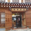 청향일식 이미지