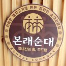 본래순대 함안가야점 이미지