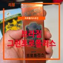 그린뉴트라 이미지