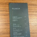 누목(NUMOK) | 성수 맛집 직장인들도 혼밥 하기 좋은 누목 후기