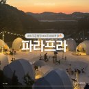 UR(파주시)-[방촌로]-상-8 | [경기/파주] 파라프라 경기북부점 | 수영장 바베큐가 가능한 아이랑 가볼만 한 곳