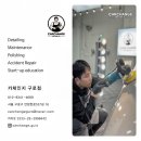 광명카세차장 | 광명 독산 세차장 프리미엄 디테일링 후기 ‘벤츠 e450’