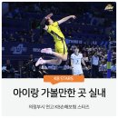 스타즈몰 | 의정부 아이랑 가볼만한곳 겨울엔 KB스타즈 배구 직관이 정답
