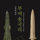 국립부여박물관 기획전시실 이미지