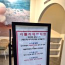 [아뜰리에]행복남구 문화아뜰리에 2기 | 부산실내놀이터 아뜰리에정원 | 미디어아트 모래놀이 용호동 W스퀘어 아이와 가볼만한 곳