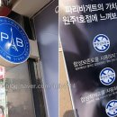 파리바게트 원주1호점 이미지