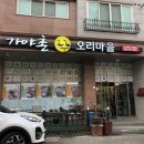 가야촌 오리마을 이미지