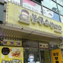 봉구스 대구진천점 이미지