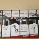 청강태권도장 네이버블로그