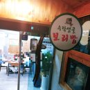 수락샘골보리밥 이미지