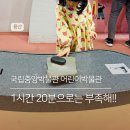 온 어린이 박물관 | 7세 예비초 국립중앙박물관 어린이박물관 신나게 즐기고 온 후기