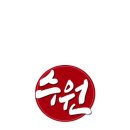 수원-0210 네이버블로그