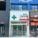 메디칼팜약국 이미지