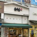 신주공3단지 | 금릉역 맛집 뜨끈했던 용우동