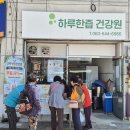 하루한즙건강원 | 임실 장날 시식행사 진행 후기 😊