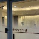 설명한의원대구침산 네이버블로그