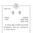 2023대구광역시청소년과학탐구대회(장려상) 이미지