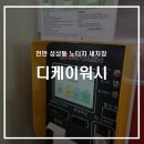 디케이워시성성점 이미지