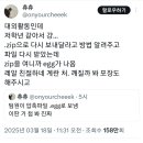 대외활동 팀원이 압축파일 .egg로 보냄 이미지