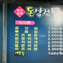 돈삼겹직영5호점 이미지