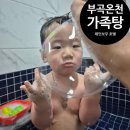 레인보우호텔 | 부곡온천 레인보우호텔 온돌방 가족탕대실 후기