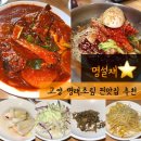 반찬전문점미복 | 고양 명태조림 맛집, 양념 제대로였던 명설재명태요리전문점