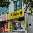 안경이야기안민점 이미지