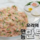 요리의 기본~! '만능 만두소' 이미지