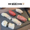 율곡세차장 | [ FOOD / 천안(불당동) ] 남자친구 생일 기념 첫 오마카세 &#39;우석정&#39; 런치 추천!