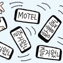 지명모텔 이미지