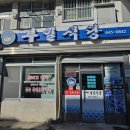 부일식당 이미지