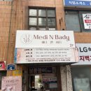 프롭밸런스워킹테라피(자세교정운동) | 청주 가경동 통증관리 체형관리 고민은 [메디N바디]