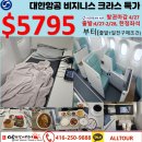 🔊얼워렌여행사🚩비지니스 크라스 특가 SALE !! 📞416-250-9888 카톡아이디💬:ALLTOUR 이미지