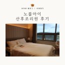 아람주유소 화장실 | [육아기록] 동탄 노블아이산후조리원 13박 14일 리베라cc뷰 솔직 후기