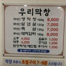 우리막창 이미지