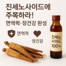 ✨ 진세노사이드에 주목하라: 과학으로 입증된 홍삼의 면역력·대장 건강 효과