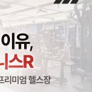 칸 트레이닝 센터 | [진해 헬스장] 휘트니스R 수입 머신 최다 보유 400평대 24시간 헬스장 솔직 후기!