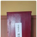 남당회맹단(南塘會盟壇) 이미지