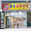 풍전한우 | 사북 맛집 정선 여행중 만족한두곳! 명성한우실비 그리고 풍전가든