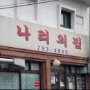 나리의집 이미지