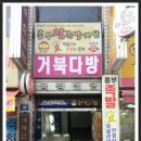 흥부왕족발 - 성북구 돌곶이로3길 7 | 흥부왕족발