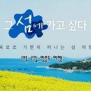 1박2일 영흥도 봄여행(변경) 이미지