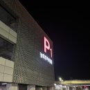 주차타워앞 | 인천공항 1터미널 장기주차장 가까운 주차타워 이용 후기 및 가격